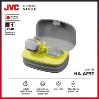 ราคา JVC HA AE5T หูฟัง True Wireless สำหรับการวิ่งออกกำลังกาย กันน้ำ IPX5 เบสแน่น เสียงดี มาตรฐานญี่ปุ่น (7204118628)