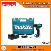 ราคา MAKITA CXT สว่านกระแทกไร้สาย 12V HP333DWYE 1 5Ahx2 รับประกันศูนย์ 2 ปี (694052968)