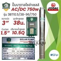 ราคา รุ่นใหม่ล่าสุด ปั๊มบาดาลโซล่าเซลล์ 750w Lebento DC และ AC DC ปั๊มโซล่าเซลล์ 750W 1 แรง ปั๊มน้ำบาดาลโซล่าเซลล์ DC AC DC ปั๊มบัสเลส ปั๊มโซล่าเซลล์มีประกัน lebento (22218299332)