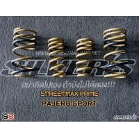 ราคา สปริงโหลด Silver Street Max Prime ตรงรุ่นสำหรับ Pajero Sport สปริงโช๊ค หน้าหลัง ซิลเวอร์ สตีทแม็ก ไพร์ม ปาเจโร่ สปอร์ต (21165201235)
