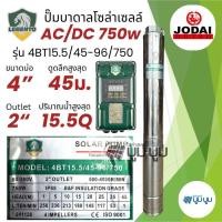 ราคา รุ่นใหม่ล่าสุด ปั๊มบาดาลโซล่าเซลล์ 750w Lebento DC และ AC DC ปั๊มโซล่าเซลล์ 750W 1 แรง ปั๊มน้ำบาดาลโซล่าเซลล์ DC AC DC ปั๊มบัสเลส ปั๊มโซล่าเซลล์มีประกัน lebento (22218299334)