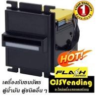 ราคา ช่องรับแบงค์ตู้น้ำมัน nk77 Tn20 ตัวรับแบงค์ตู้น้ำมันหยอดเหรียญ ตัวหยอดเหรียญ เครื่องรับธนบัตร อะไหล่ตู้น้ำมันหยอดเหรียญ (1303792391)