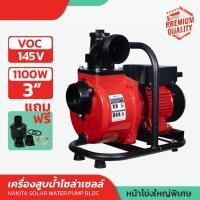 ราคา Solar Water Pump ปั๊มน้ำโซล่าเซลล์ เครื่องสูบน้ำโซล่าเซลล์ ปั๊มน้ำหอยโข่งโซล่าเซลล์ 2 31100W วัตต์แท้ 145Vmax DCพร้อมติดต่อ แบตเตอรี่ หรือ แผงโซล่าเซลล์ได้เลย (26293796630)