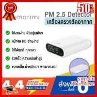 ราคา BEST SELLER พร้อมส่ง Xiaomi Smartmi mi PM 2 5 Detector เครื่องตรวจวัดอากาศ PM2 5 ใช้ได้ทุกที่ทุกเวลา กระทัดรัด น้ำหนักเบา ที่ชาร์จ หูฟัง เคส Airpodss ลำโพง Wireless Bluetooth คอมพิวเตอร์ โทรศัพท์ USB 