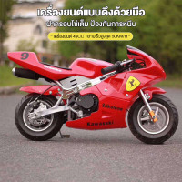 ราคา รถวิบากจิ๋ว49cc บิ๊กไบค์จิ๋ว วิบาก 50cc มอเตอร์ไซค์จิ๋ว49cc รถวิบาก มอไซค์จิ๋ว49CC รถมอเตอร์ไซค์ มอเตอร์ไซค์ มอเตอร์ไซค์เด็ก มอเตอร์ 49cc รถจักรยานยนต์ (17099709444)