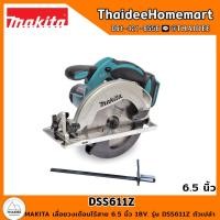 ราคา MAKITA LXT เลื่อยวงเดือนไร้สาย 6 5 นิ้ว 18V DSS611Z ตัวเปล่า รับประกันศูนย์ 2 ปี (719726625)