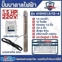 ราคา MITSUMAX ปั๊มบาดาลไฟฟ้า บ่อ 4 นิ้ว 1แรงม้า 2แรงม้า ท่อออก 1 5นิ้ว 2นิ้ว แถมกล่องสตาร์ท สายไฟ 50 เมตร รับประกันศูนย์ 1 ปีเต็ม (23203908045)