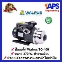 ราคา ปั๊มน้ำอัตโนมัติแรงดันคงที่ Walrus วอรัส 370W TQ 400 และ 750W TQ 800 ทำงานเงียบ ระบบควบคุมโดยวงจรอิเล็คทรอนิคส์ (10182744033)