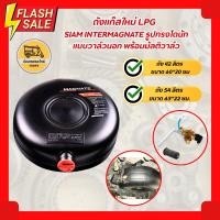 ราคา ถังแก๊สใหม่ LPG SIAM INTERMAGNATE รูปทรงโดนัท แบบวาล์วนอก พร้อมมัลติวาล์ว (24031847003)