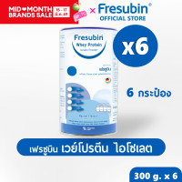 ราคา Fresubin Whey Protein Isolate 6 กระป๋อง เฟรซูบิน เวย์โปรตีน ไอโซเลต ขนาด 300 กรัม x 6 EXP 11 2027 (26284744278)