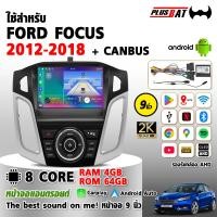 ราคา Plusbat อแอนดรอย 9นิ้ว ใช้สำหรับ FORD FOCUS 2012 ด้ แท้ จอติดรถยน WIFI GPS Bluetooth 360 Apple Carplay Android auto 2din (26449679296)