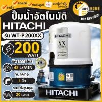 ราคา HITACHI ปั๊มน้ำอัตโนมัติ รุ่น WT P200XX กำลัง 200 วัตต์ ฮิตาชิ XX ถังกลม รุ่น WT P200XS ปั้มน้ำ ปั๊มอัตโนมัติ (22418478296)
