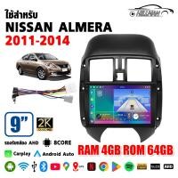ราคา HO จอแอนดรอย 9นิ้ ใช้สำหรับ Nissan Almera 2011 2013 วิทยุติดรถยนต์ GPS WIFI ดู Netflix Youtube จอติดรถยนต์ แอนดรอยด์ แท้ เครื่องเสียงติดรถยนต์ (26428819205)