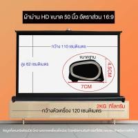 ราคา จอโปรเจคเตอร์ มินิ พกพาตั้งโต๊ะ 50นิ้ว 16 9 รองรับ4K ภาพสดคมชัด Home Theater ดูหนัง นำเสนองาน Portable Mini Table Projector Screen (25944161894)