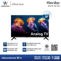 ราคา Worldtech LED TV 32 นิ้ว Smart Digital Analog (368793247)