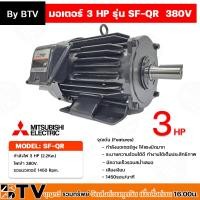 ราคา มอเตอร์ MITSUBISHI IP 55 กำลัง 3 HP 3แรง ไฟ 3สาย 380V แกนเพลา 28 มิล สาย motor มอเตอร์ไฟฟ้า (15280577472)