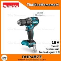 ราคา MAKITA LXT สว่านกระแทกไร้สาย 18V DHP487Z BL ตัวเปล่า 40Nm รับประกันศูนย์ 2 ปี (10519272559)