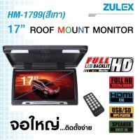 ราคา Zulex จอเพดานติดรถยนต์ รุ่น HM 1799 สีเทา จอภาพขนาด 17 นิ้ว LED HD รองรับการใช้งาน HDMI USB SD Card Speaker Built in (9051391092)
