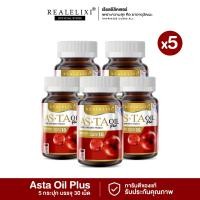 ราคา โปร 5 กระปุก ASTA OIL PLUS บรรจุ 30 เม็ด (26022901155)