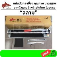 ราคา แท่นตัดกระเบื้องตรา ฉลาม CM 600 ขนาด 24 60x60 cm 600มม แท้ กรุงเทพฯ (17195448898)