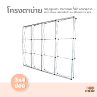 ราคา NeoHome ขาตั้งฉากแบล็คดรอป ขนาด 3x3 3x4 Frame Backdrop โครงตาข่ายอลูมิเนียม แบบพกพา สำหรับงานแสดงสินค้า (22495001416)