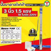 ราคา ซับเมอร์ส ซับเมิส ปั๊มบาดาล ซับเมิร์ส ปั๊มน้ำ บาดาล บ่อบาดาล ดูดน้ำลึก submerse เซ็นได ขนาด3นิ้ว 1 5แรง มีกล่อง18ใบพัด 220V (18326392596)