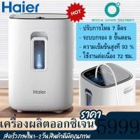 ราคา AUG เครื่องผลิตออกซิเจนแบบพกพา Haier เครื่องช่วยหายใจขนาดเล็ก เครื่องผลิตออกซิเจนพกพาสะดวก ผลิตออกซิเจนขนาดเล็กสำหรั (26447227476)