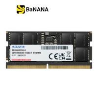 ราคา แรมโน้ตบุ๊ค ADATA Ram Notebook DDR5 16GB 5600MHz CL46 SO DIMM AD5S560016G S by Banana IT (24477220221)