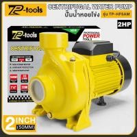 ราคา TP TOOLS ปั๊มน้ำหอยโข่ง ปั๊มน้ำ 2 นิ้ว 2 แรงม้า Centrifugal Water Pump ปั๊มหอยโข่ง รุ่น TP HF5AM (24930493509)