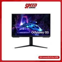 ราคา ผ่อน 0 สูงสุด 10 ด SAMSUNG Odyssey G3 LS24DG302EEXXT 24 1920X1080 180HZ MONITOR จอมอนิเตอร์ By Speed Gaming (14737991521)