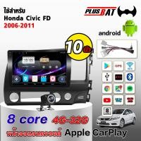 ราคา Plusbat ใช้สำหรับ HONDA CIVIC FD 2006 2011 จอแอนดรอยด์ติดรถยนต์ เครื่องเสียงรถยนต์ มีให้เลือก Android 13 0 WIFI และแบบ 4G รองรับ 360 พาโนรามา (24694836961)