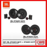 ราคา JBL SET ลำโพง รุ่น STAGE3 607C และ STAGE3 637F ลำโพงรถยนต์คู่หน้าหลัง 6 5นิ้ว AMORNAUDIO อมรออดิโอ (7229034012)