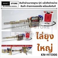 ราคา เครื่องพ่นยุง พ่นหมอก พ่นควัน เครื่องฉีดพ่นละออง เครื่องพ่นยุง เครื่องพ่นควัน ไล่ยุง กำจัดแมลง ใช้งานในบ้าน สวน ฟาร์ ไทย (24894543881)