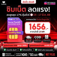 ราคา ซิมเทพ All SIM True Dtac ซิมเทพรายปี DTAC 15Mbps 100GB โทรฟรีทุกเครือข่าย ซิมเทพธอร์ unlimited ซิมดีแทค netplus (22518280521)