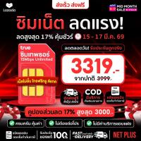 ราคา ซิมเทพ All SIM True Dtac ซิมเทพรายปี DTAC 15Mbps 100GB โทรฟรีทุกเครือข่าย ซิมเทพธอร์ unlimited ซิมดีแทค netplus (126681065850)