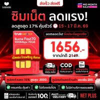 ราคา ซิมเทพ All SIM True Dtac ซิมเทพรายปี DTAC 15Mbps 100GB โทรฟรีทุกเครือข่าย ซิมเทพธอร์ unlimited ซิมดีแทค netplus (22518280526)