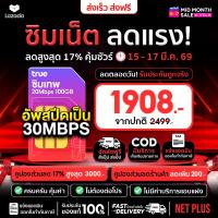 ราคา ซิมเทพ All SIM True Dtac ซิมเทพรายปี DTAC 15Mbps 100GB โทรฟรีทุกเครือข่าย ซิมเทพธอร์ unlimited ซิมดีแทค netplus (22518280518)