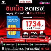 ราคา ซิมเทพ All SIM True Dtac ซิมเทพรายปี DTAC 15Mbps 100GB โทรฟรีทุกเครือข่าย ซิมเทพธอร์ unlimited ซิมดีแทค netplus (25211223559)