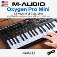 ราคา USA Brand M Audio Oxygen Pro Mini MIDI Keyboard Controller 32 Keys แถมฟรีโปรแกรมทำเพลง (10333931957)