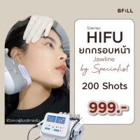 ราคา E voucher Meko Bfill Clinic โปรแกรม Hifu By Specialist ไฮฟู่ ทำโดยผู้เชี่ยวชาญ (19820499205)