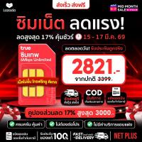 ราคา ซิมเทพ All SIM True Dtac ซิมเทพรายปี DTAC 15Mbps 100GB โทรฟรีทุกเครือข่าย ซิมเทพธอร์ unlimited ซิมดีแทค netplus (126466075802)