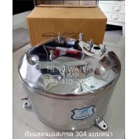 ราคา ถังสแตนเลส Mitsubishi 205 305 K L M รุ่นหนา อะไหล่ปั๊มน้ำ อุปกรณ์ปั๊มน้ำ ทุกชนิด water pump ชิ้นส่วนปั๊มน้ำ อุปกรณ์เสริม (10224104800)