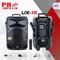 ราคา ใช้โค้ดลดอีก10 PROPLUS UX15 ตู้ลำโพง 15 นิ้ว ลำโพงเคลื่อนที่ ลำโพงบลูทูธ ลำโพงล้อลาก ลำโพงคาราโอเกะ ลำโพงอเนกประสงค์ PRO PLUS UX 15 UX 15 (20619256184)