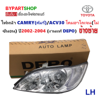 ราคา ไฟหน้า TOYOTA CAMRY คัมรี่ ACV30 หลอดฮาโลเจน ไม่ซีนอน ปี2002 2004 งานแท้ DEPO ราคาต่อดวง (729116846)