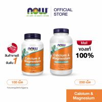ราคา NOW Calcium 500 mg Magnesium 250 mg 100 Capsules นาวฟู้ดส์ แคลเซียม แมกนีเซียม สูตร 2 1 (12480265698)