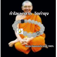 ราคา กำไลมหาลาภ หลวงพ่อฤๅษีลิงดำ วัดท่าซุง จังหวัดอุทัยธานี รับประกันของแท้จากวัด100 (18481386371)