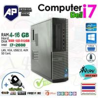ราคา คอมพิวเตอร์ Dell Optiplex CPU Core i7 2600 3 40GHz RAM 4 GB HDD 500 GB DVD มี HDMI ต่อ TV ได้เร็วแรง ติดตั้งโปรแกรมพร้อมใช้งาน คอมมือสอง คอมพิวเตอร์มือสอง คอมมือ2 (15064754539)
