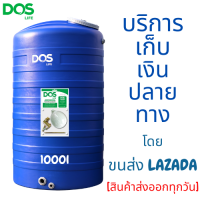 ราคา ถังเก็บน้ำบนดิน ถังเก็บน้ำ Dos รุ่น ICE สีน้ำเงิน ขนาด 500L700L1000L ปลอดตะไคร่น้ำ รับประกัน 15ปี ป้องกัน UV8 NEW PRODUCT (17186818877)