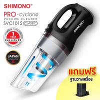 ราคา ไลฟ์สด Shimono Cyclone vacuum cleaner เครื่องดูดฝุ่นพลังไซโคลน รุ่น SVC1015 Classic (26261060073)