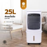 ราคา KOOL รุ่น AC 901 พัดลมไอเย็น พัดลม พัดลมไอน้ำ ขาว เทา แถมฟรี cooling pack 4 ชิ้น รับประกันศูนย์ (24404197349)